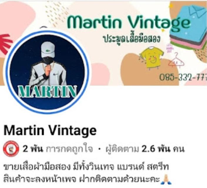 เสื้อผ้ามือ 2  วินเทจ แบรนด์ สตรีท Martin 20