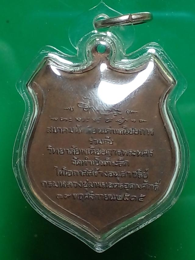 เหรียญกรม หลวงชุมพร หลวงปู่ทิมปลุกเสก 2