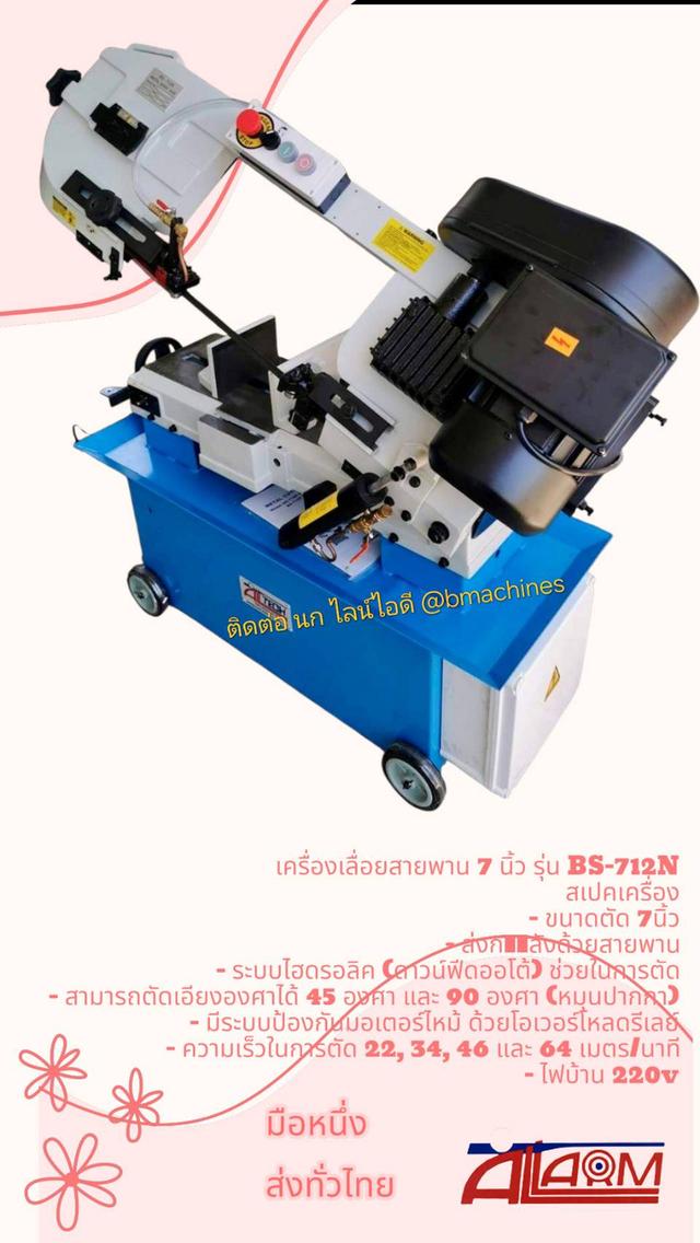 เครื่องเลื่อยสายพาน 7 นิ้ว รุ่น BS-712N 3
