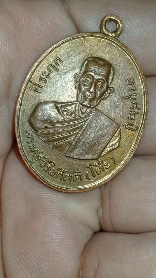 เหรียญหลวงปู่โต๊ะวัดประดู่ฉิมพลี รุ่น 2 บล้อควงเดือน