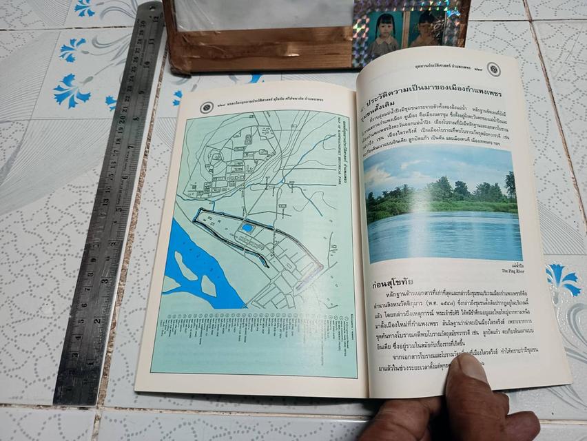 มรดกโลก อุทยานประวัติศาสตร์สุโขทัย ศรีสัชนาลัย กำแพงเพชร จัดพิมพฺโดย กองโบราณคดี กรมศิลปากร กระทรวงศึกษาธิการ รูปที่ 13