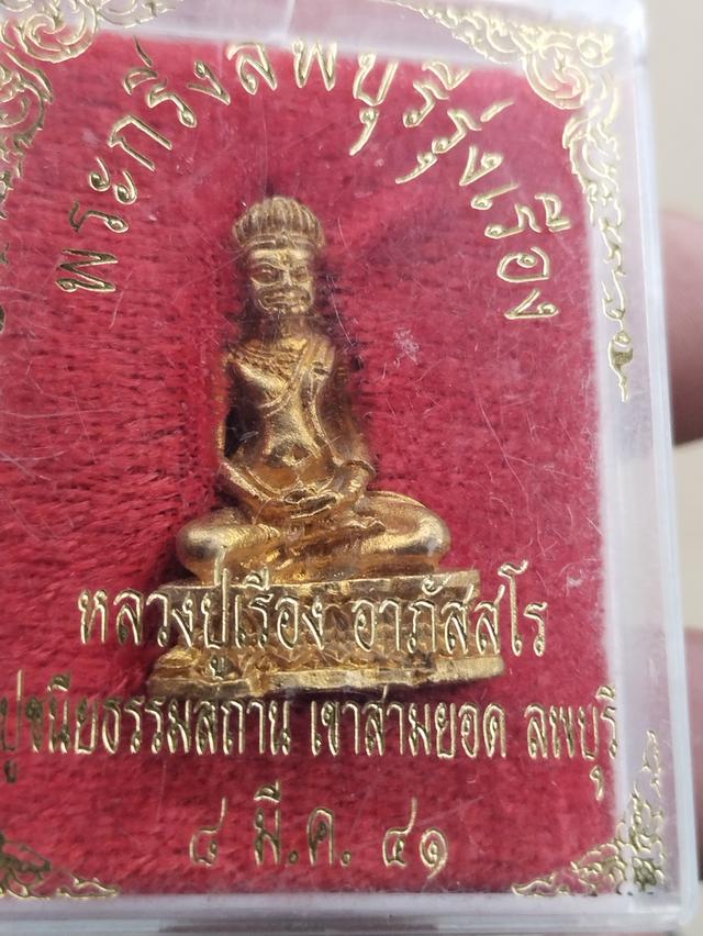 พระกริ่งหลวงปู่เรือง  วัดเขาสามยอด  ลพบุรี