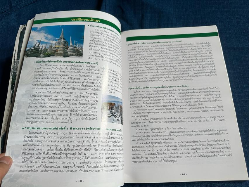 หนังสือพระพุทธศาสนาในตำนานสุวรรณภูมิจากกระเบี้ยงจาร และประวัติการสร้างจตุคามรามเทพที่ท่านขุนพันธร่วมสร้าง 6