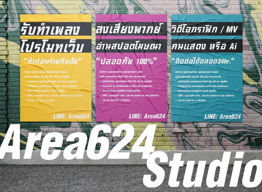 รับทำเพลง วิดีโอโฆษณาทุกสาย ผลงานคุณคุณภาพ