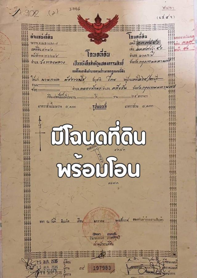 ขาย อาคารพานิชย์ 4.5 ชั้น ทำเลทอง ใกล้รถไฟฟ้า ถ.ลาดพร้าว101 แหล่งชุมชน