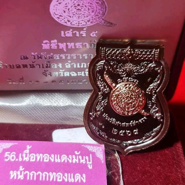 เสมาทองแดงมันปู หน้ากากทองแดง ตอกโค๊ตสองหลัก ๙๑ เกิดวันที่ ๑ เดือน ๙ หรือ วันที่ ๙ เดือน ๑