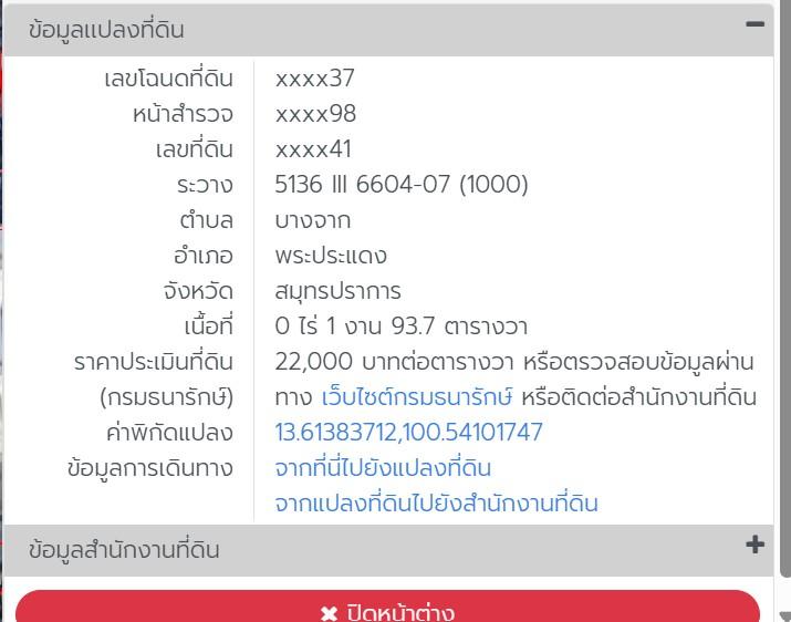 ขายที่ดินผังสีม่วง 384 ตร.ว. พระประแดง ใกล้ทางด่วนสุขสวัสดิ์และวงแหวนอุตสาหกรรม ตารางวาละ 25,000 บาท 9