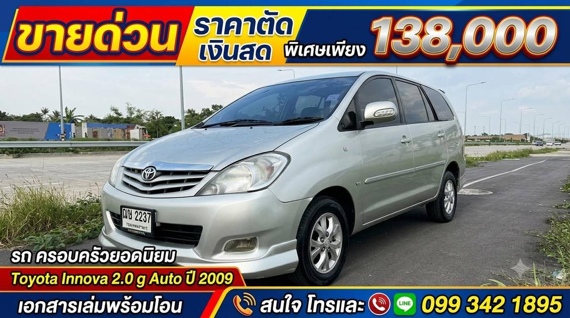 Toyota Innova 2.0 g Auto ปี 2008 รถบ้านมือสองขายตัดสดตามสภาพ