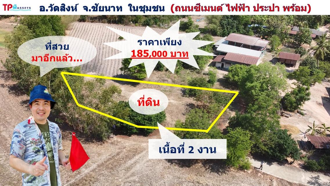 ที่ดินเปล่าถมแล้ว 200 ตารางวา สาธารณูปโภคพร้อม 2