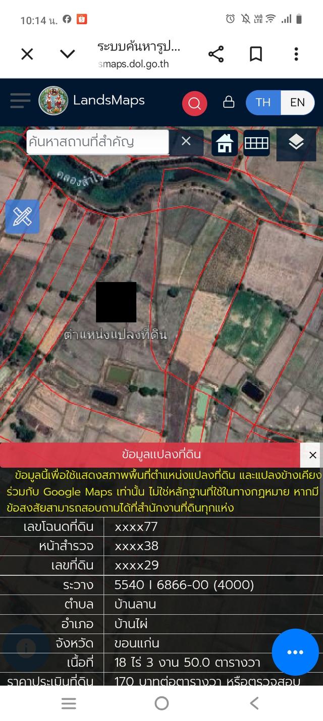 ขายที่นาสำหรับทำการเกษตรเลี้ยงสัตว์