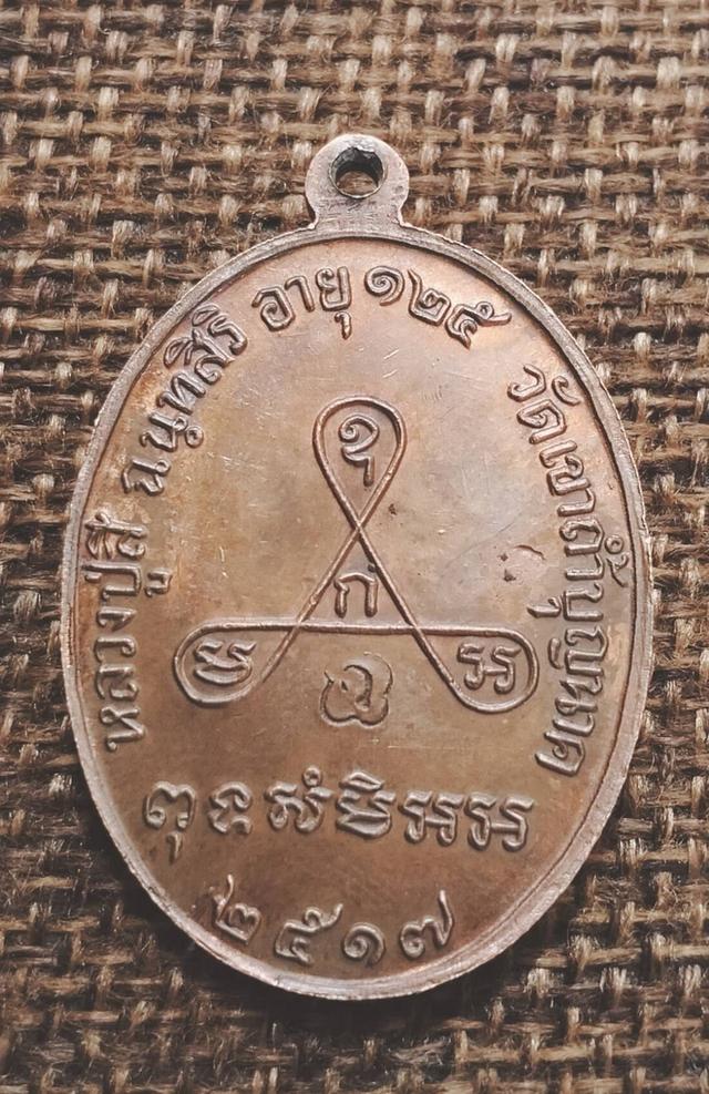 เหรียญอายุยืน ครึ่งองค์ หลวงปู่สี วัดเขาถ้ำบุญนาค เนื้อนวโลหะ บล็อก 2 แตก พ.ศ 2517 2