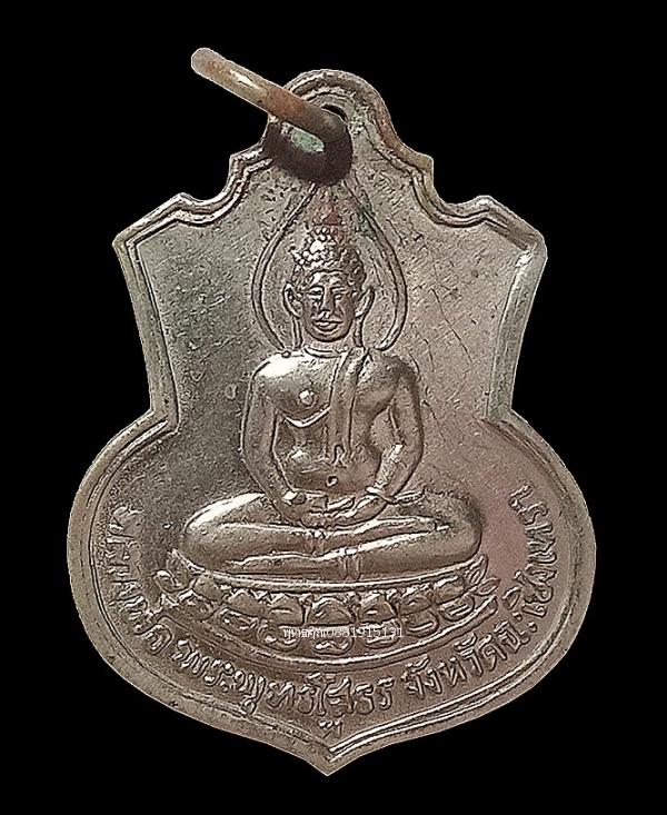 เหรียญหลวงพ่อโสธร ปี2509