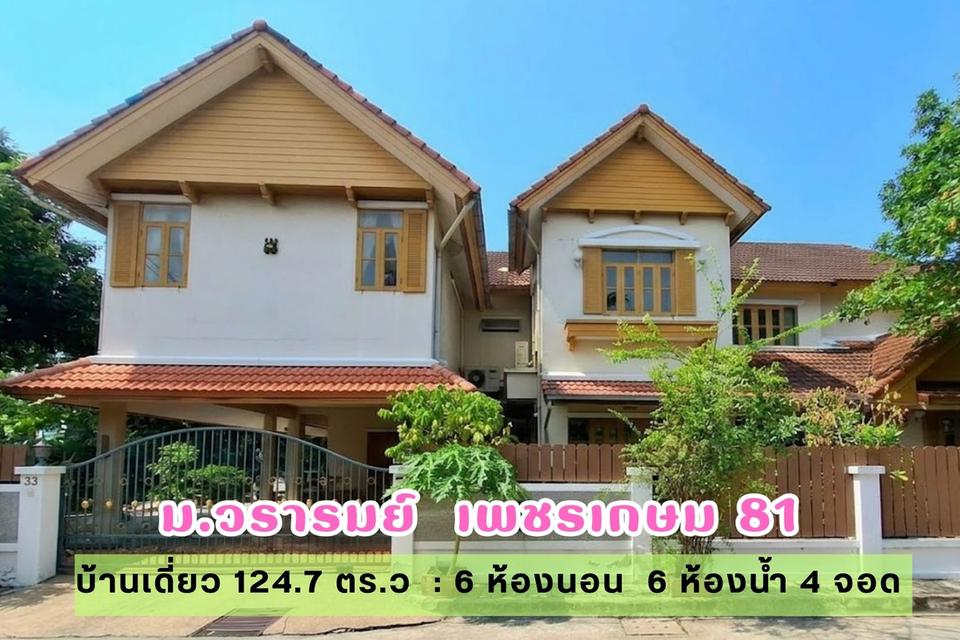ขายบ้าน วรารมย์ เพชรเกษม81 1