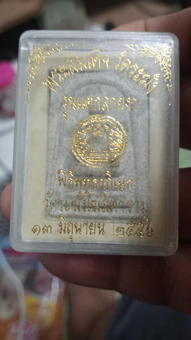 สมเด็จวัดระฆัง