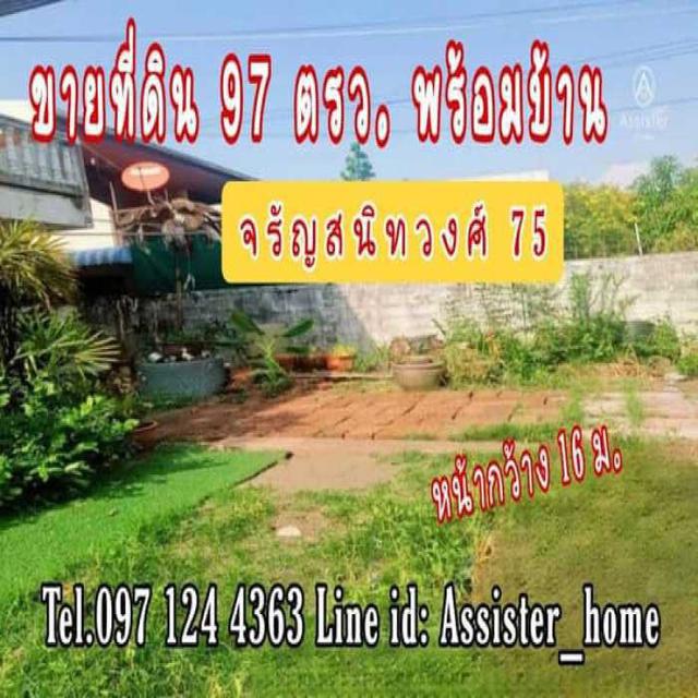 รูป ขายถูก ที่ดินจรัญสนิทวงศ์ พร้อมบ้าน 2 ชั้น  97 ตรว จรัญ 75 ปิ่นเกล้า สิรินธร บางพลัด บางกอกน้อย เดินทางสะดวก จากปากซอยเพ