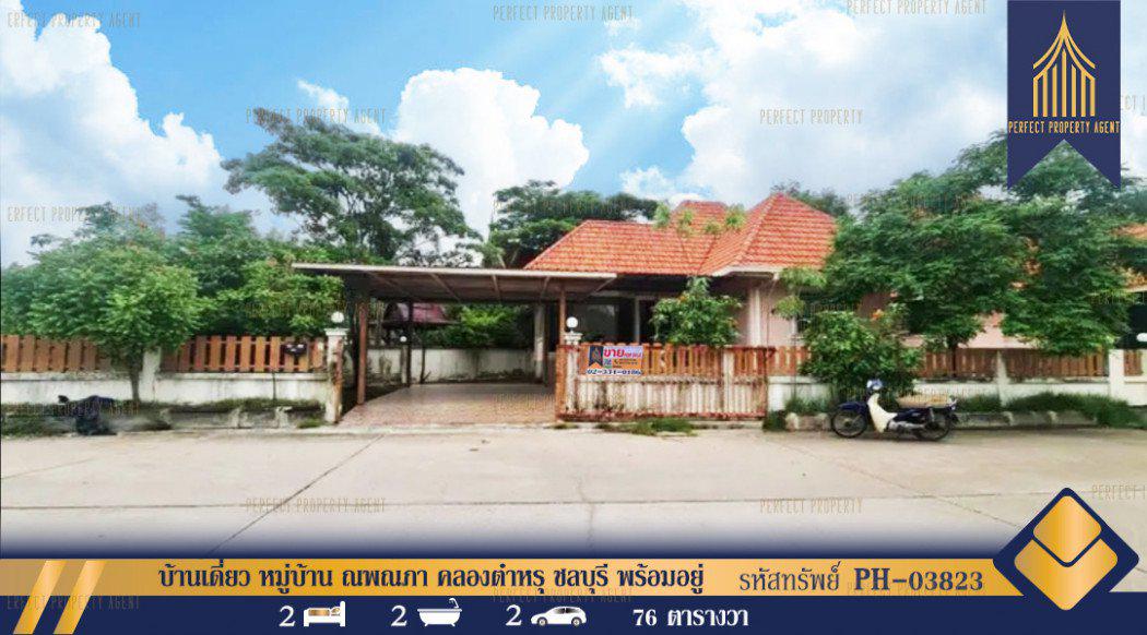 รูป บ้านเดี่ยว หมู่บ้าน ณพณภา คลองตำหรุ ชลบุรี พร้อมอยู่ หลังมุม 1