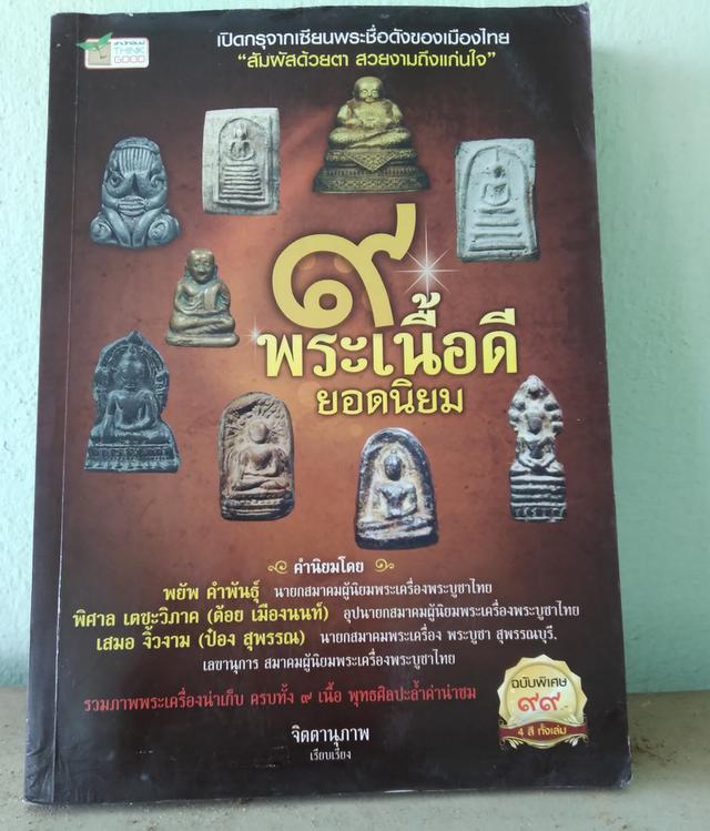 หนังสือสวย หนังสือพระ 8