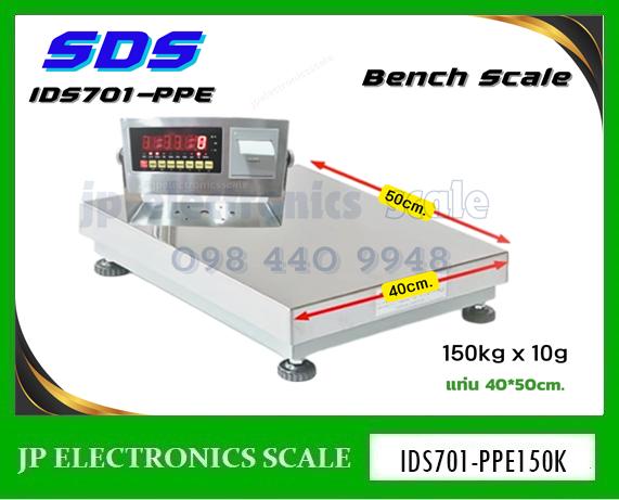 เครื่องชั่งพร้อมพิมพ์ในตัว150kg ยี่ห้อ SDS รุ่น IDS701-PPE ขนาดแท่น 40*50cm. 1