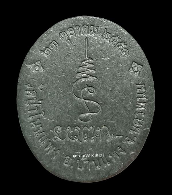 เหรียญรุ่นแรกพระอาจารย์บุญอุ้ม วัดป่าโนนแพง นครพนม ปี2551 3