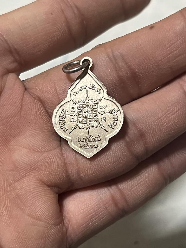 เหรียญพระครูสีลคณานุยุต วัดไผ่ล้อม