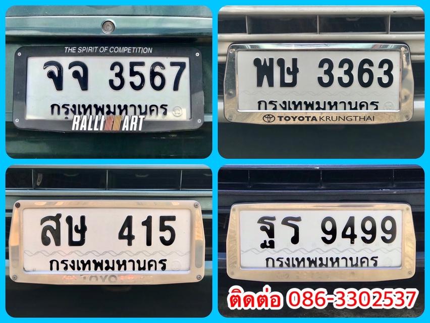 ขายเลขทะเบีบนสวยหมวดเก่า 415,3363,3567,9499