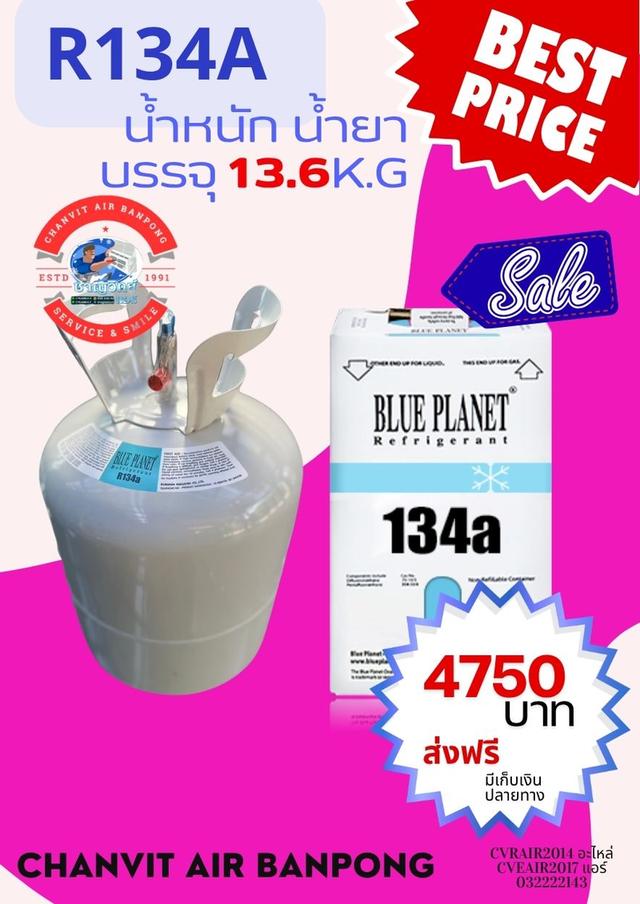 น้ำยา R32  7kg  และอื่นๆ พร้อมส่งมีเก็บเงินปลายทาง รูปที่ 4