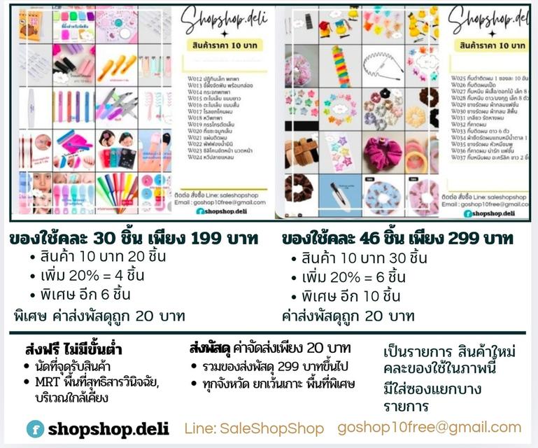 ของใช้ส่วนตัว ของใช้ทั่วไป ของใช้ภายในบ้าน