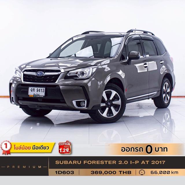 รหัสรถ 1D603 FORESTER  I-P 2017