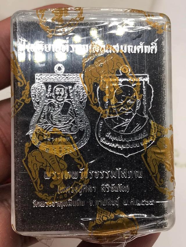 เปิดให้บูชา เหรียญเลื่อนสมณศักดิ์ หลวงปู่ศิลา สิริจันโท (รับประกันแท้ตลอดชีพ✅)