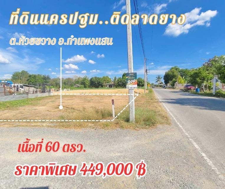 ที่ดิน กำแพงแสน จ นครปฐม ติดลาดยาง  16