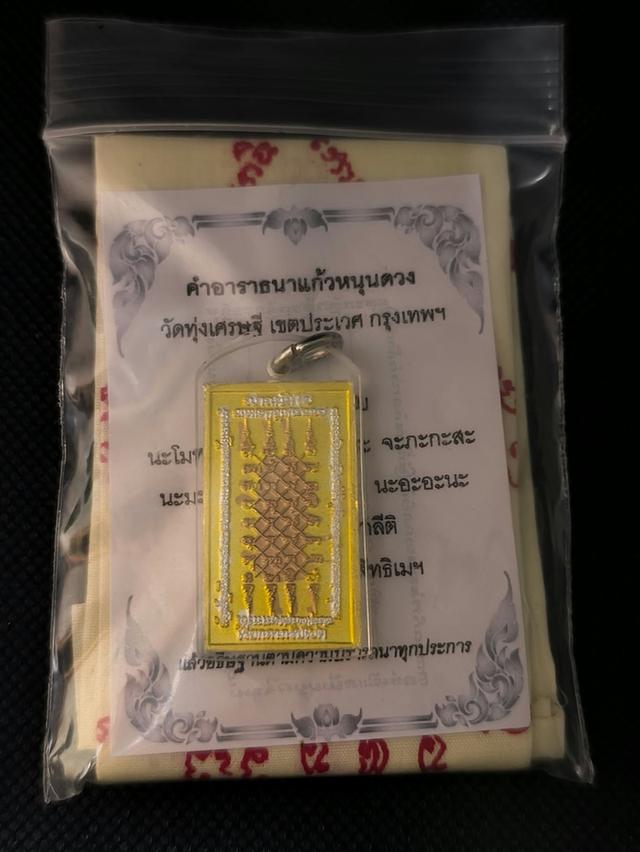 เหรียญแก้วหนุนดวง หลวงพ่อเณร วัดทุ่งเศรษฐี