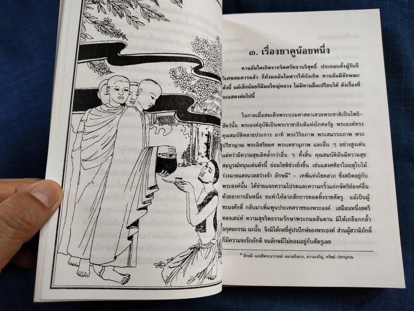 หนังสือชาดกมาลา เป็นคัมภีร์ชาดกฝ่ายสันสกฤตคล้ายจริยาปิฎกของฝ่ายบาลี รจนาโดยท่านอารยศูร ความหนา440หน้า ปกอ่อน sาคา350uาn 3