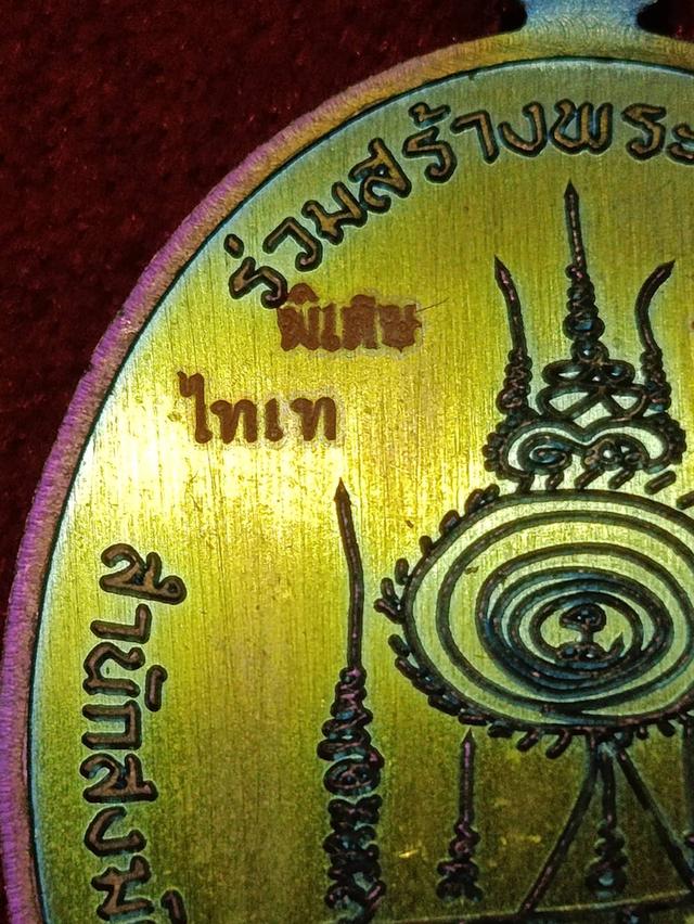 เหรียญเจริญพร หลวงปู่บุญมา ปี 2567 เนื้อไทเทเนียม หน้ากากชุบน้ำทอง เลขตอง ๑๑๑ โค้ดพิเศษ ( สร้างน้อย 69 เหรียญ ) รูปที่ 6