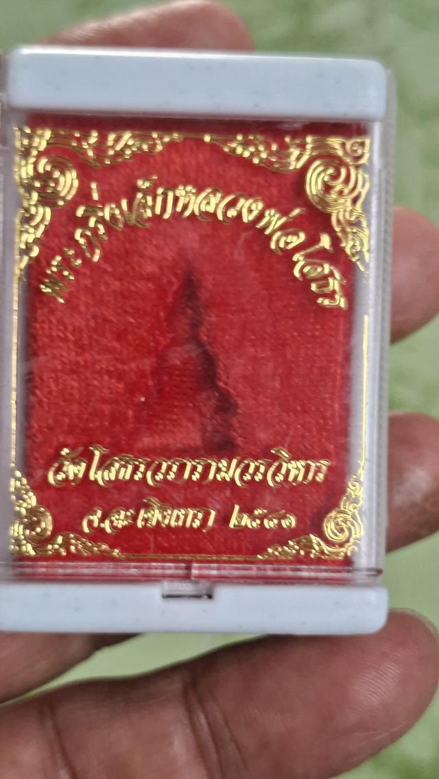 พระกริ่งหลวงพ่อโสธร วัดโสธรวรารามวรวิหาร ปี2541 เนื้อทองเหลือง