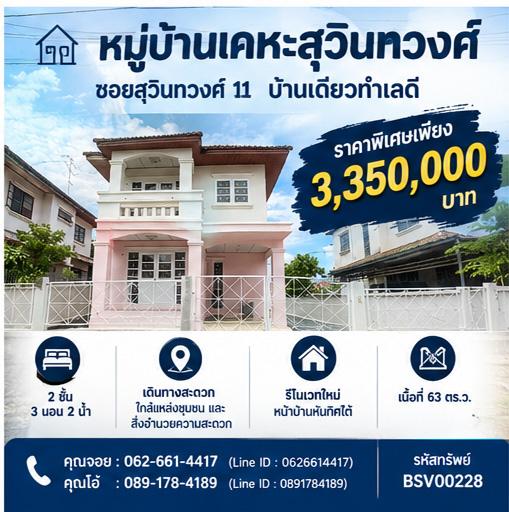 💬 บ้านเดี่ยวมีนบุรี รีโนเวทใหม่ทั้งหลัง ทักมาดูบ้านจริงได้เลยค่ะ! น้ำไม่ท่วมทั้งปี 54 และปี 69 บ้านสวยงาม รีโนเวทใหม่ทั้งหลัง เข้าอยู่ได้เลยค่ะ 1