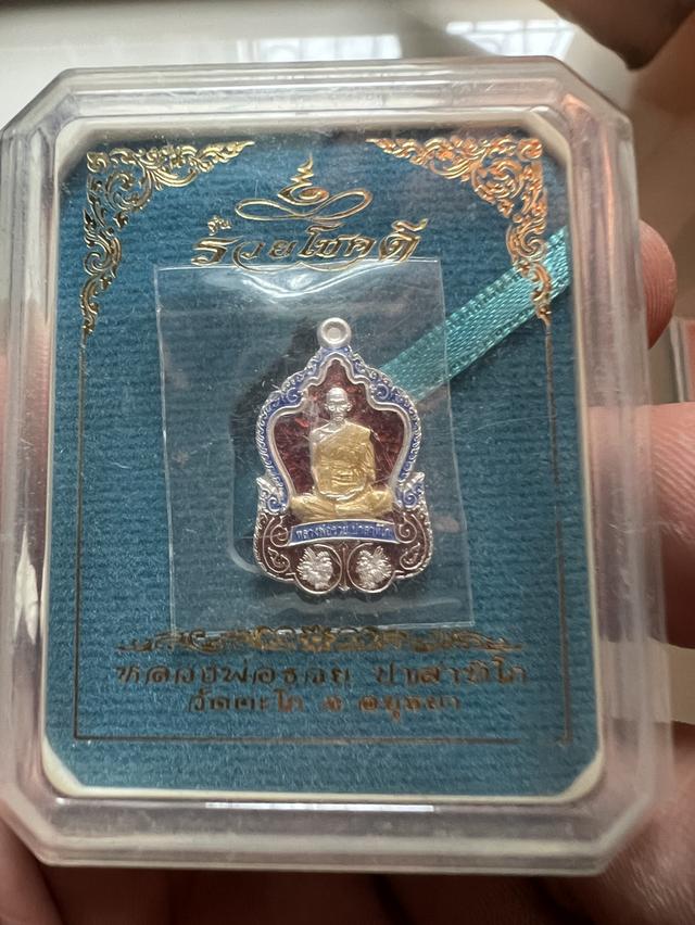 เหรียญหลวงพ่อรวย รวยโชคดี ปี 59