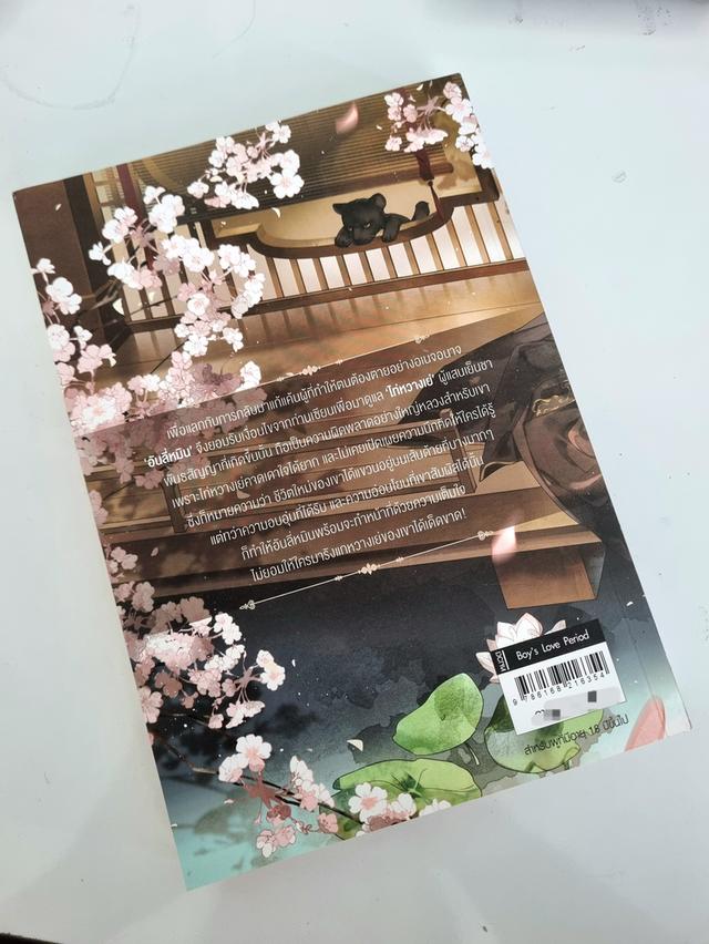 อย่าได้คิดมารังแกหวางเย่ของข้า 2