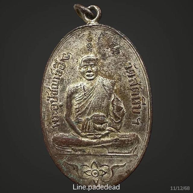 เหรียญหลวงพ่ออี๋ วัดสัตหีบ ปี2473