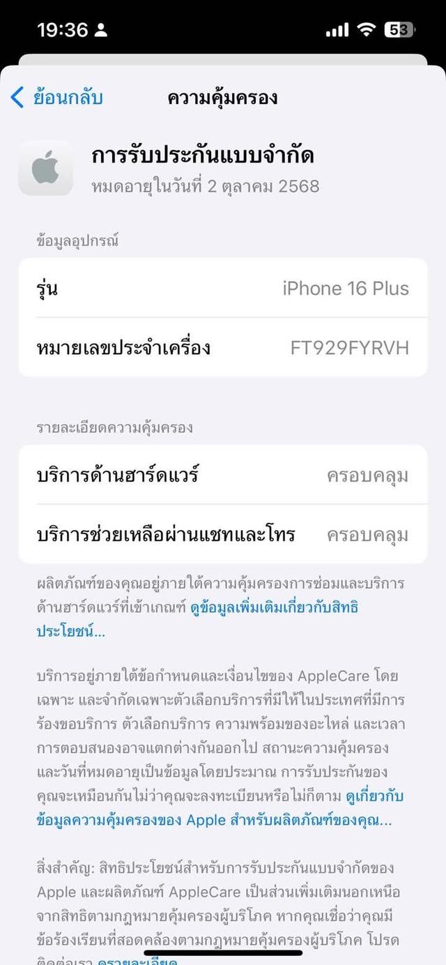 ขาย ไอโฟน 16 Plus สีเต็ม 3