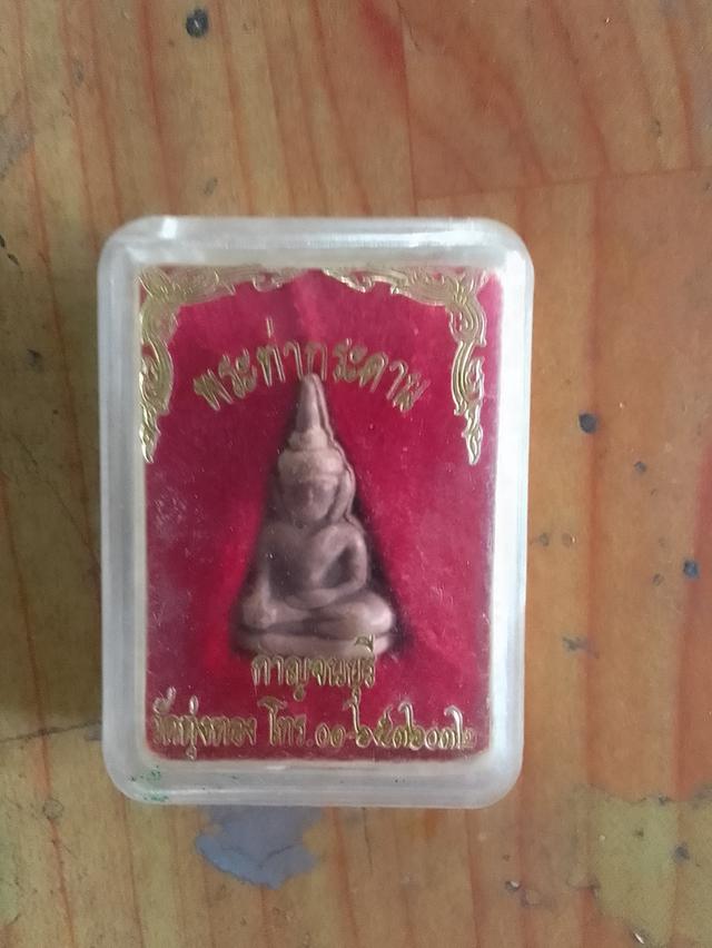 พระท่ากระดาน