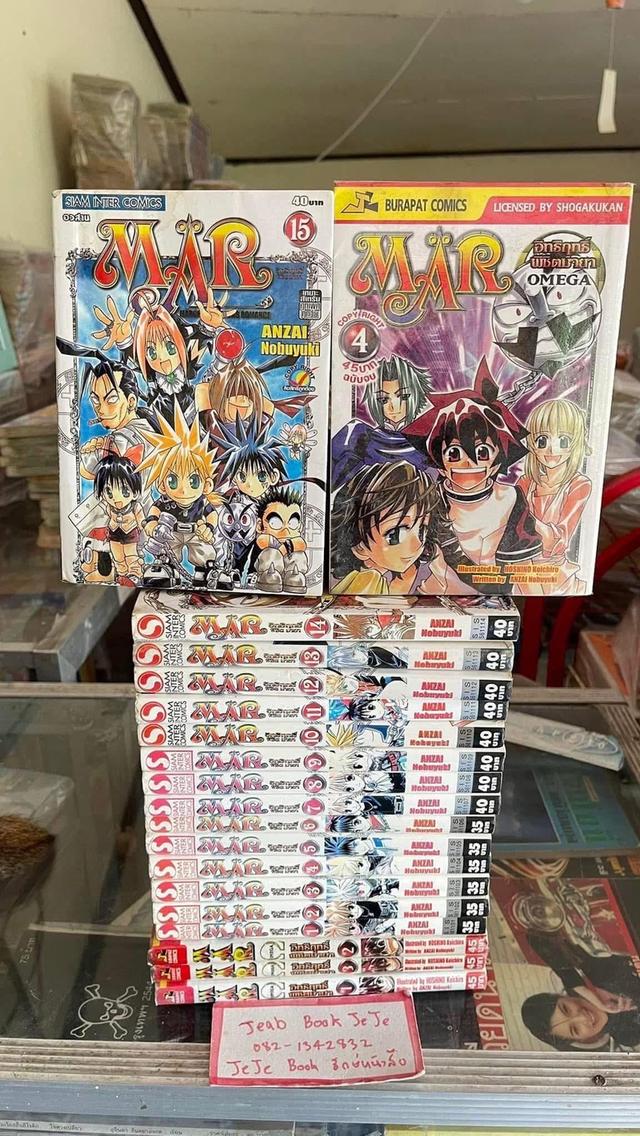 หนังสือการ์ตูน MAR อิทธิฤทธิ์พิชิตมายา 2 ภาค ครบจบ ทั้งหมด 19 เล่ม