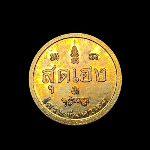 เหรียญเศรษฐีมหาเฮง ปี2559