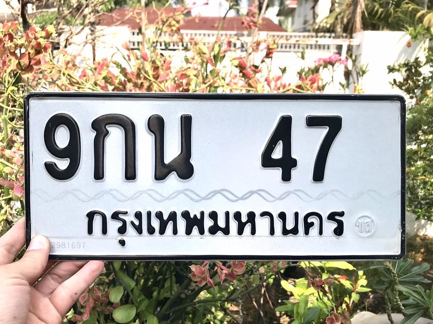 ขายเลขทะเบียนสวย 47