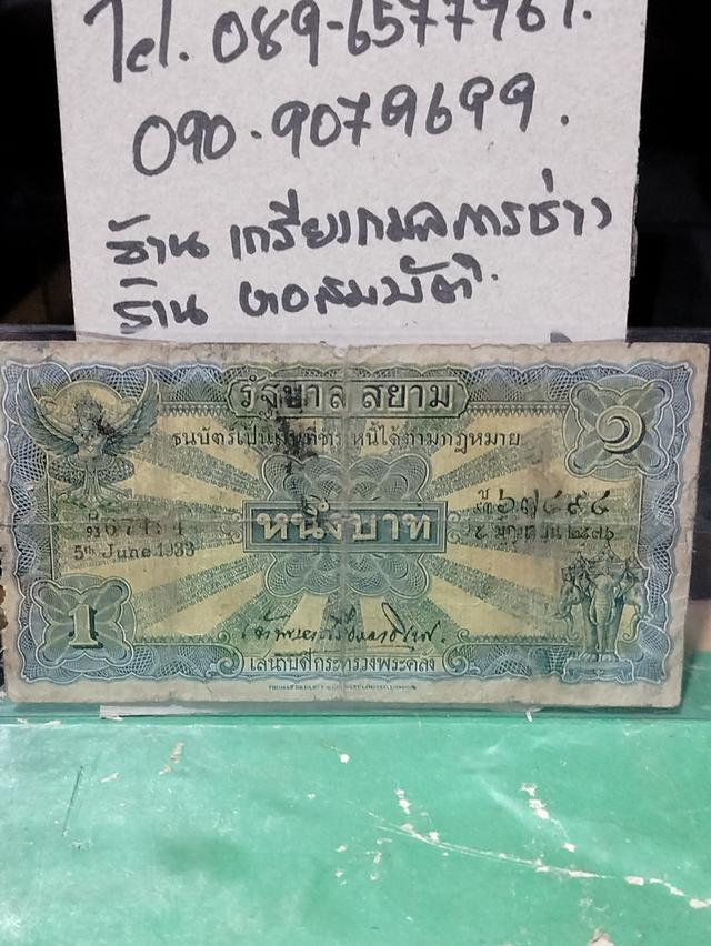 ธนบัตรรุ่นเก่า(ไถนา)3ใบ รูปที่ 3