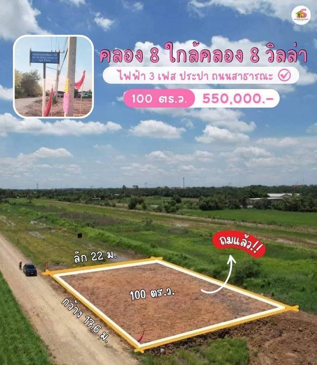 ขายด่วน ร้อนเงินร้อนใจ ขายถูก ที่สวยทำเลทอง คลอง8 1