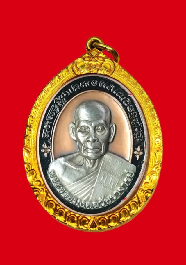 เหรียญหลวงพ่อพัฒน์ วัดห้วยด้วน จ.นครสวรรค์ รุ่นรวยทรัพย์