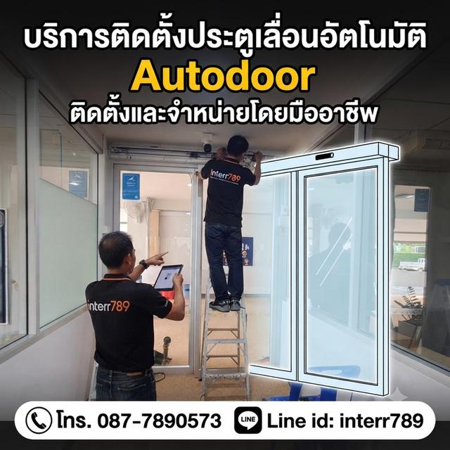 ประตูออโต้ชลบุรี ประตูอัตโนมัติระยอง ประตูแบบเซเว่นระยอ ประตูออโต้ดอระยอง Autodoor ระยอง โทร. 087-7890573 ประตูเลื่อนอัตโนมัติ
