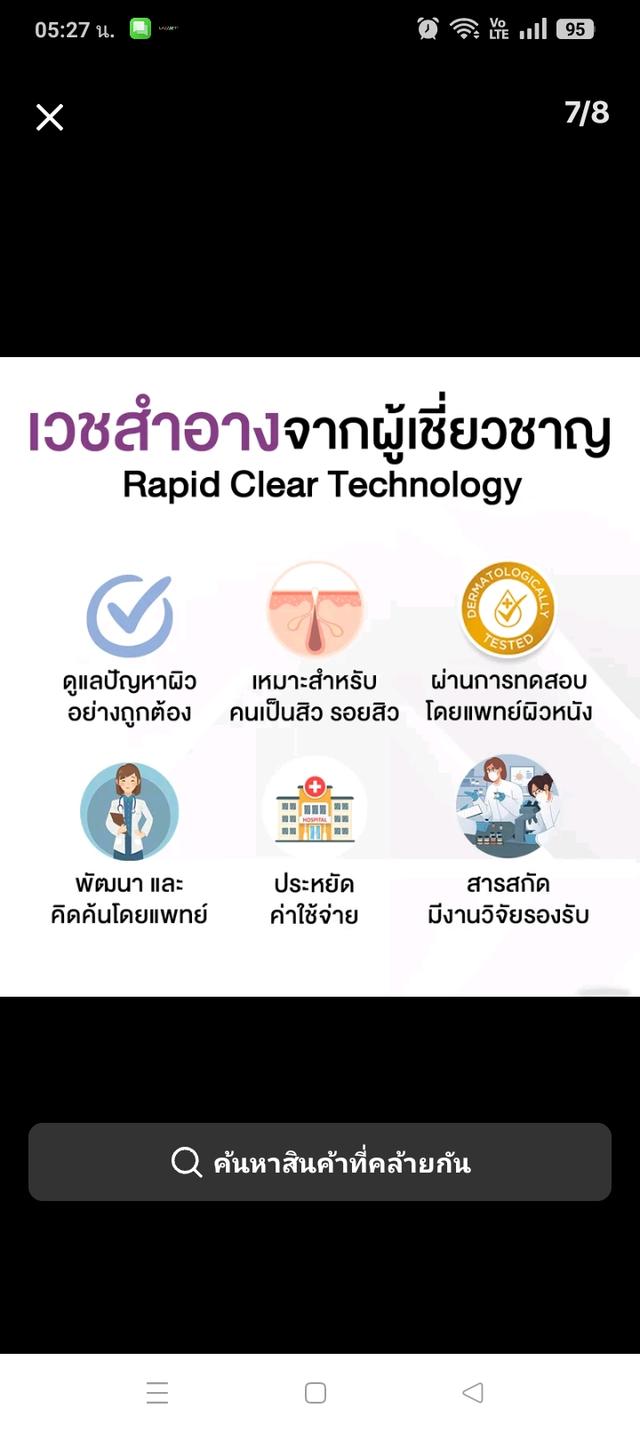 Rapid clear เจลลดรอยสิวลดรอยสิว  หลุมสิว ให้หน้ากระจ่างใสမျက်နှာ ၀က်ခြံေပျာက် ေဆး မျက်နှာအမဲစက် ေပျာက် ေဆး200ဘတ်  6