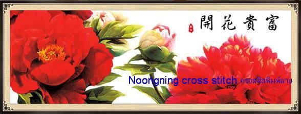 ร้าน Noongning Cross stitch ครอสติสพิมพ์ลาย จำหน่ายอุปกรณ์ครอสติส ภาพติดเพชร911 5