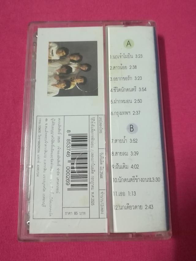 เทปเพลง จำรัส